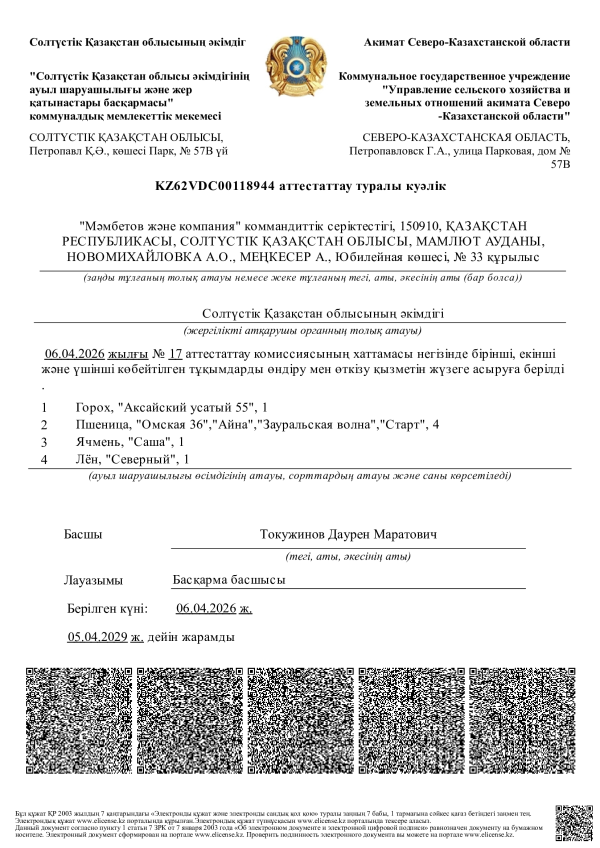 Аттестаттау туралы куәлік